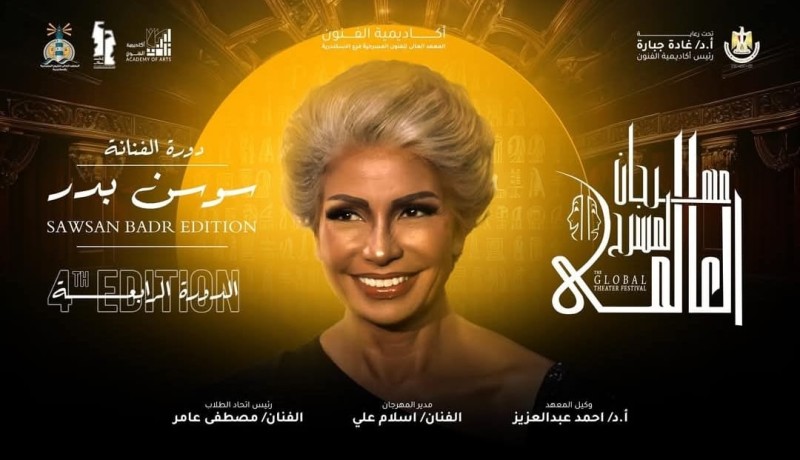 إنطلاق مهرجان المسرح العالمي بالإسكندرية