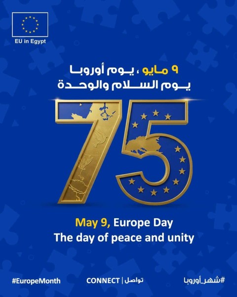 المُشرف العام على القومي لذوي الإعاقة تُشارك باحتفالية يوم أوروبا