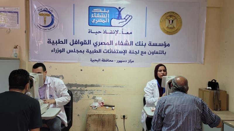 قافلة طبية بمركز ناصر الطبي بدمنهور لتوفير الرعاية الصحية المجانية