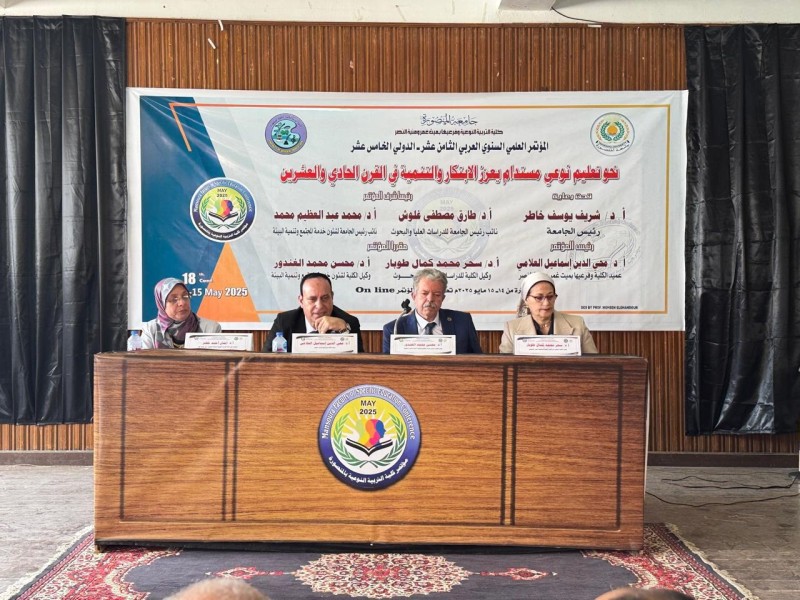 كلية التربية النوعية بالمنصورة تختتم مؤتمرها العلمي بتوصيات تدعم الابتكار والتنمية المستدامة
