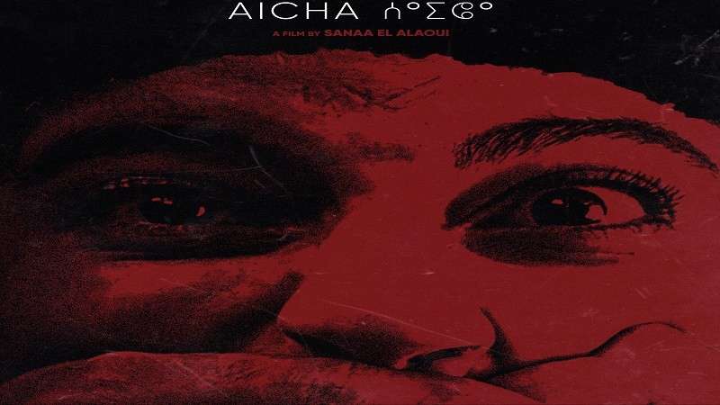 العرض العالمي الأول لفيلم عايشه لسناء العلاوي بمهرجان كراكاو السينمائي