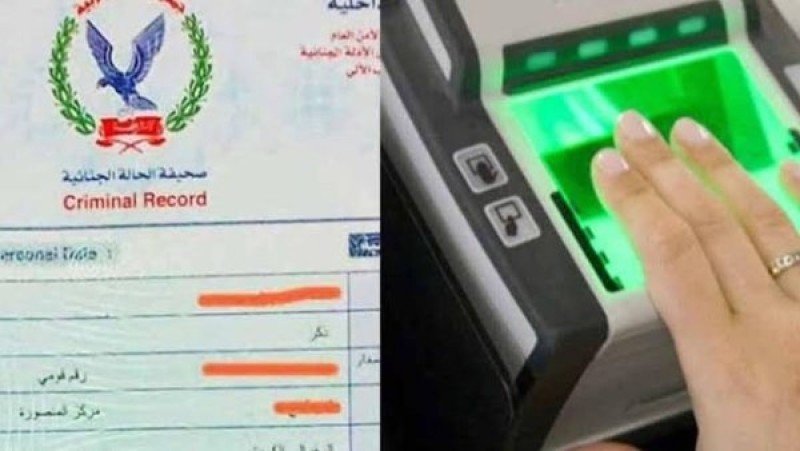 بالرابط والشروط.. استخراج فيش جنائي أون لاين