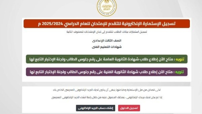 رابط أرقام جلوس الثانوية العامة 2025
