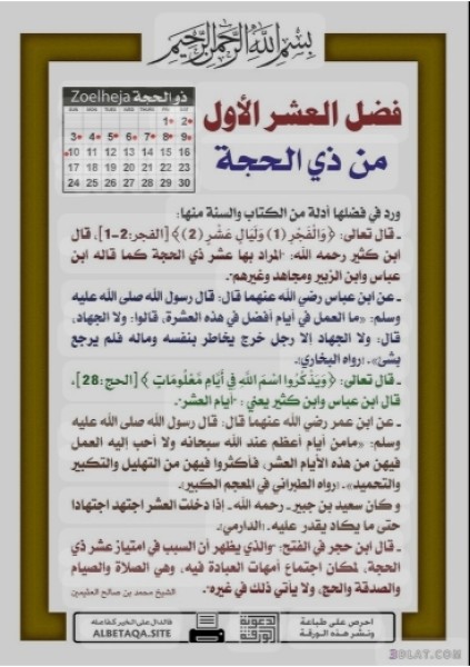 فضل العشر من ذي الحجة