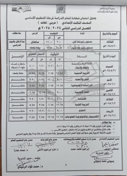 ”الرشيدي”: الدقهلية انتهت من استعداداتها لامتحان الإعدادية التي تبدأ صباح الغد