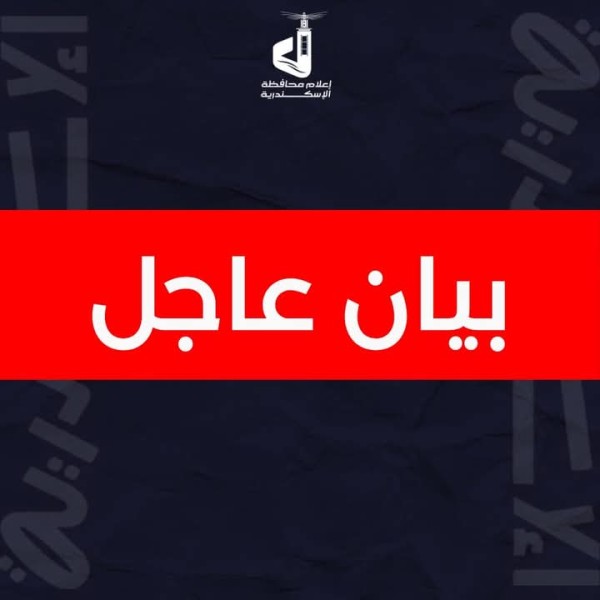 بسبب سوء الأحوال الجوية .. تأجيل موعد فتح وبداية امتحان الإعدادية بالاسكندرية ساعة