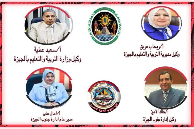 تعليم الجيزة