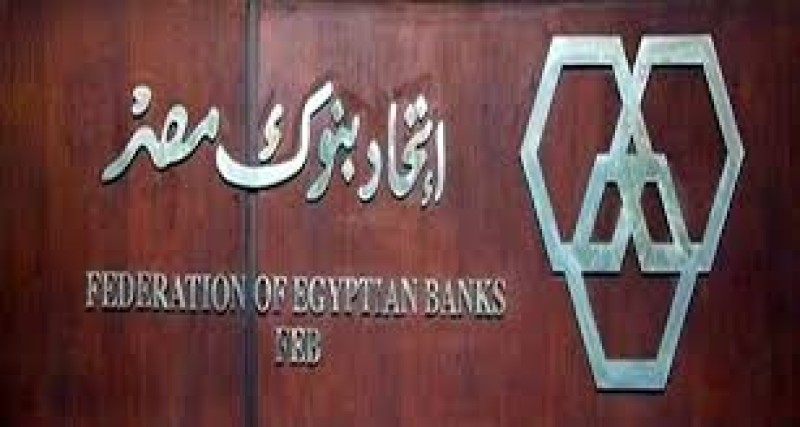 اتحاد بنوك مصر يعلن تشكيله الجديد