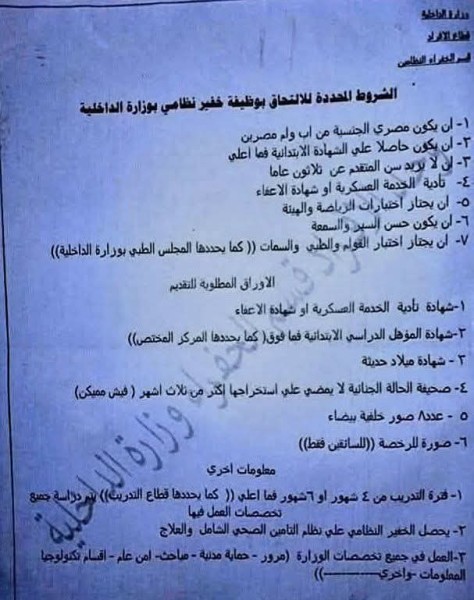 تفاصيل إعلان وزارة الداخلية عن فتح باب التسجيل لوظيفة خفير نظامي