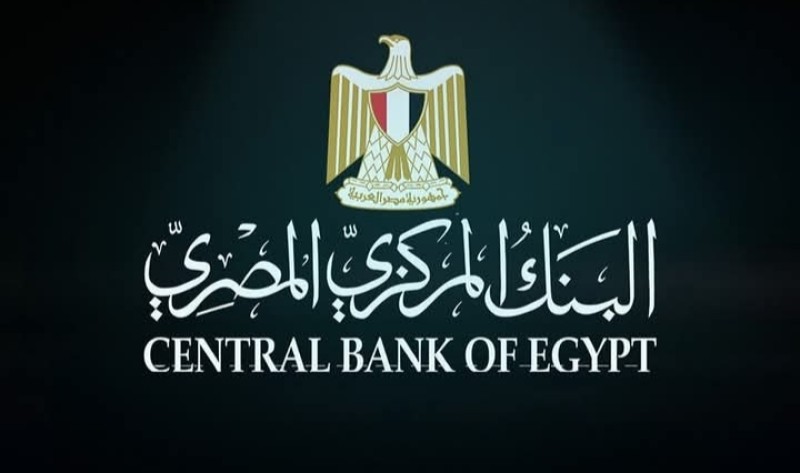 مصر: سحب سيولة بقيمة 340.9 مليار جنيه .. ”البنك المركزي المصري”