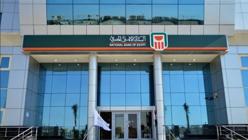 محفظة البنك الأهلي تتجاوز نصف تريليون جنيه خلال الربع الثاني من عام 2026