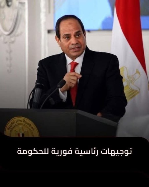 تعرف علي اهم التوجيهات الرئاسية للحكومة
