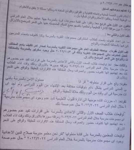 «النيابة الإدارية» تحيل 60 معلمًا بمدرسة في «قليوب» للمحاكمة التأديبية بسبب المجموعات المدرسية