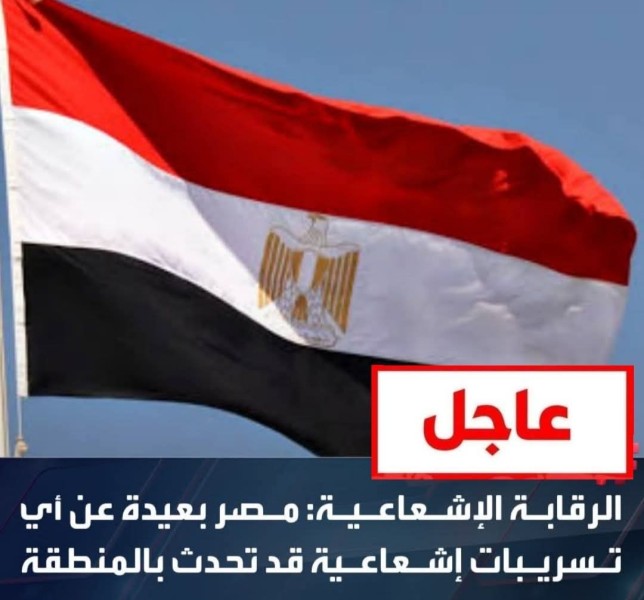 في ظل التصعيد والحرب الدائرة .. مصر بعيدة تمامًا عن أي تسريب إشعاعي