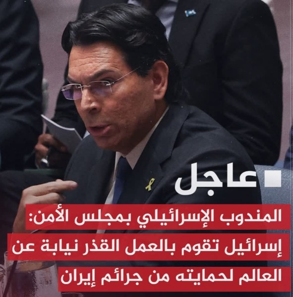 تعرف علي ما جاء علي لسان مندوب إسرائيل بمجلس الأمن حول ضربات إيران