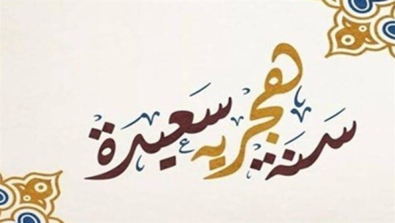 إجازة رأس السنة الهجرية: 26 يونيو 2025