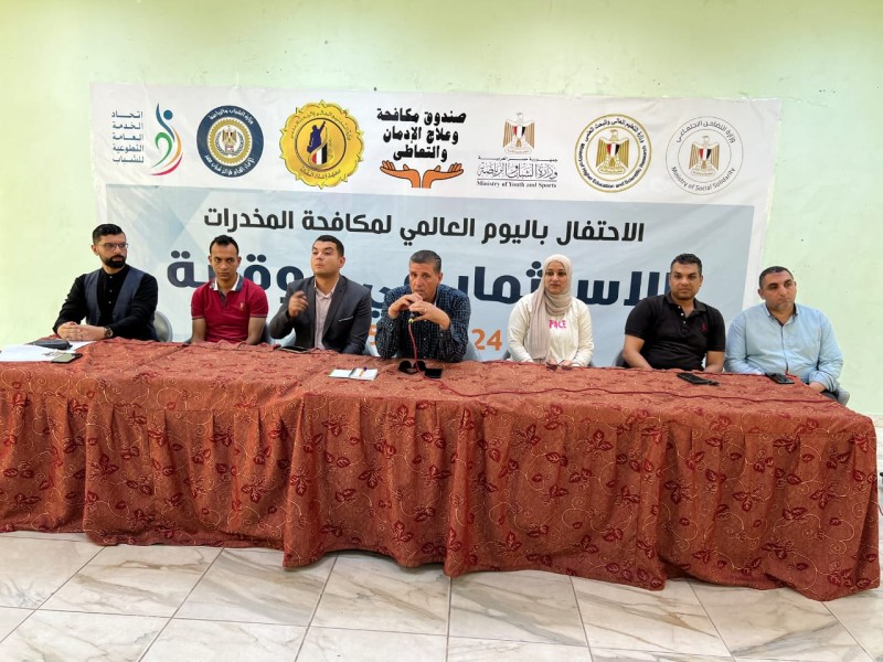 مهرجان بمركز التنمية الشبابية بالمنصورة ”احتفالاً باليوم العالمي لمكافحة المخدرات الاستثمار في الوقاية”