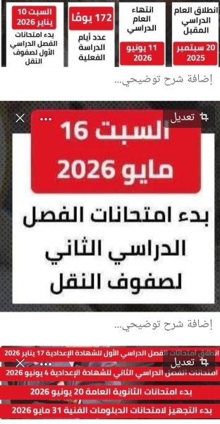 الخريطة الزمنية للعام الدراسي المقبل 2025 / 2026