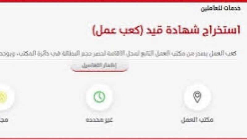 استخراج كعب العمل 2025.. خطوات التقديم أونلاين والمستندات المطلوبة