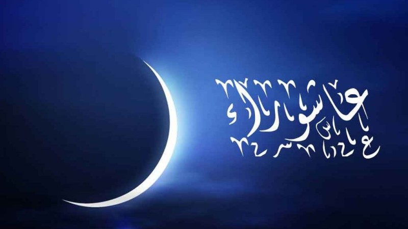 لماذا يصوم المسلمون يوم تاسوعاء قبل عاشوراء؟