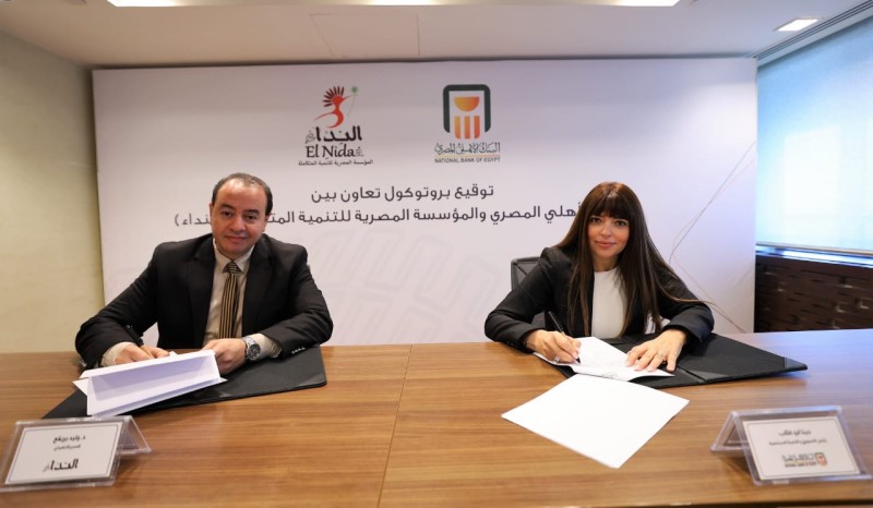 البنك الأهلي يوقع بروتوكول تعاون مع المؤسسة المصرية للتنمية المتكاملة ” النداء”