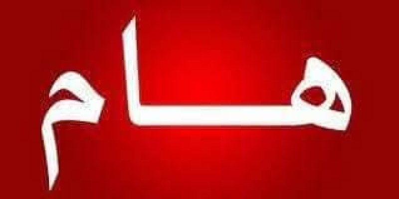 الفئات والأوراق المطلوبة للإعفاء من المصروفات الدراسية