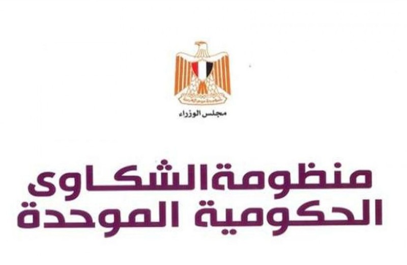 الشكاوى الحكومية تتلقي 156 ألف شكوى واستفسار خلال شهر