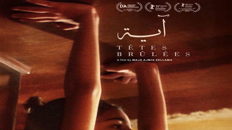 عرض عربي أول لفيلم آية للمخرجة ماية عجميه بمهرجان عمّان السينمائي