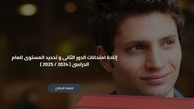 بدء امتحانات الدور الثاني و تحديد المستوى لطلاب ”أبناؤنا في الخارج”