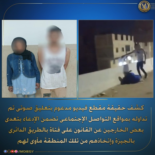 الأجهزة الأمنية تكشف حقيقة مقطع الفيديو المتداول عن تعدى على فتاة بالطريق الدائرى