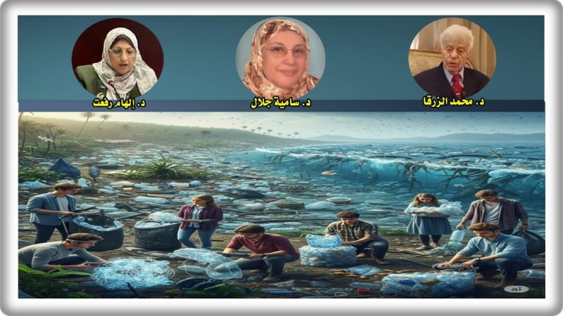 دور الشباب المحوري في مُكافحة تلوث البلاستيك أحادي الإستخدام