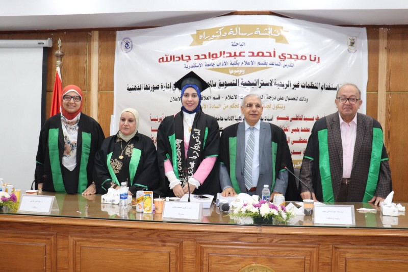 «فاعلية استخدام المنظمات غير الربحية في التسويق »  رسالة دكتوراه بجامعة القاهرة