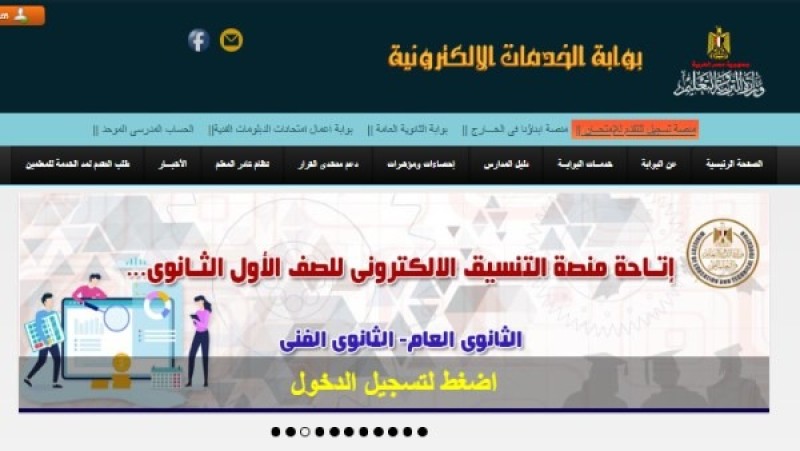 رابط وخطوات تقديم الصف الأول الثانوي 2026