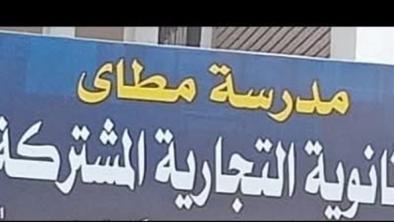 المنيا: ولي أمر يعتدي على طالب داخل مدرسة ويتعرض للتحقيق