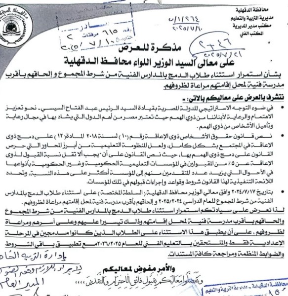 ”الرشيدي”: استثناء طلاب نظام الدمج  من شرط المجموع