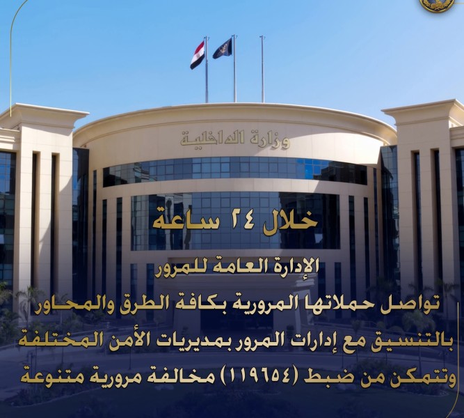 وزارة الداخلية تواصل حملاتها المرورية بكافة الطرق والمحـاور على مستوى الجمهورية