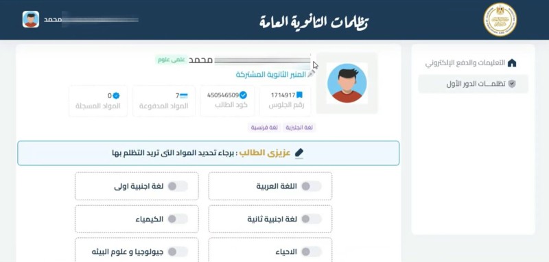خطوات تظلمات الثانوية العامة 2025.. سجل الآن عبر هذا الرابط