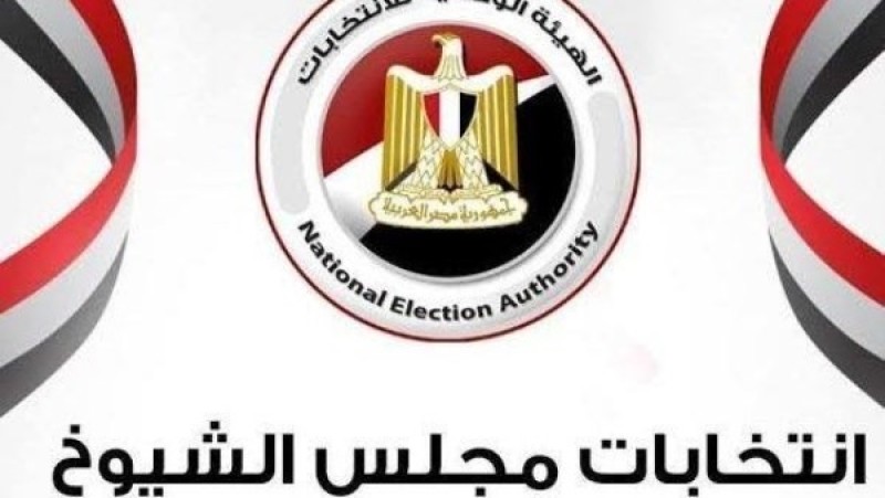 غرامة 500 جنيه لكل من يتخلف عن الإدلاء بصوته في الانتخابات بدون عذر