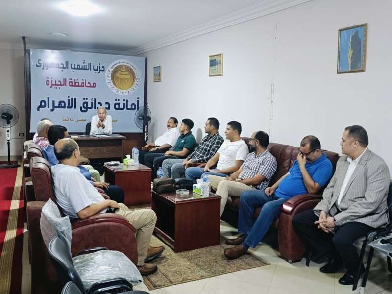 أمانة حزب الشعب الجمهوري بحدائق الأهرام تعقد اجتماعها التنظيمي الأول