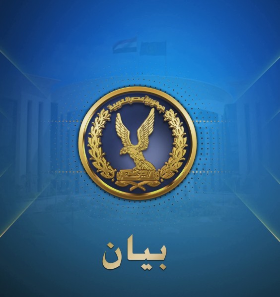 الداخلية تعلن عن البدء فى قبول دفعة جديدة للطلبة الراغبين فى الإلتحاق بالمعاهد الفنية الصحية الشرطية