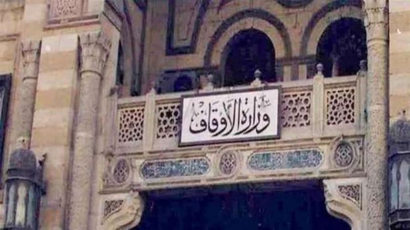 الأوقاف