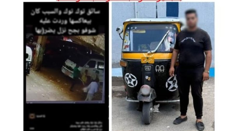 سائق توك توك يعتدي على سيدة في البحيرة ويتم ضبطه