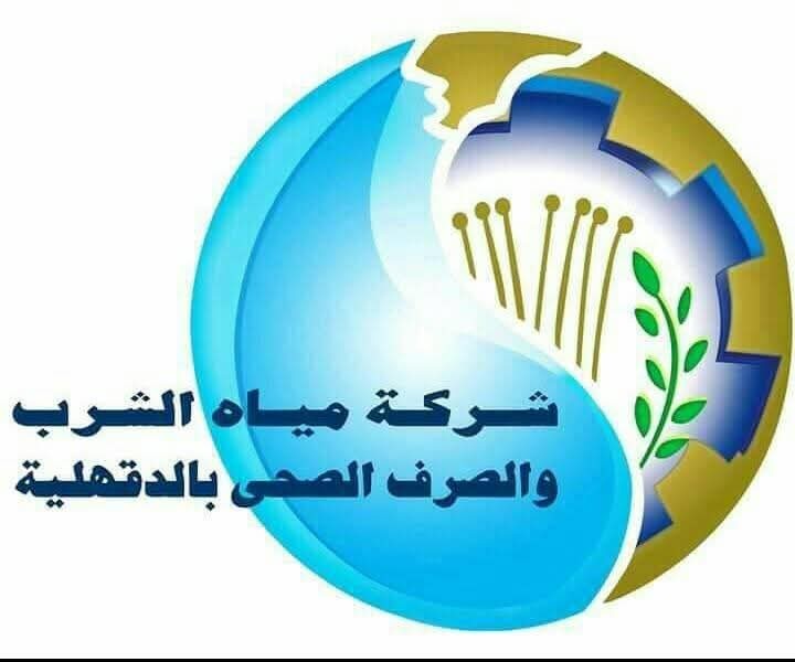 مياه شرب الدقهلية تنوه عن انقطاع المياه للصيانة بمنطقة بنبروه غدا الإثنين