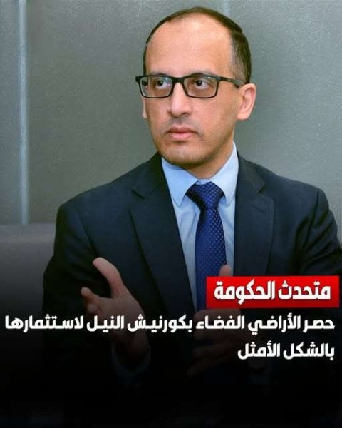 الحكومة: حصر الأراضي الفضاء بكورنيش النيل لاستثمارها بالشكل الأمثل