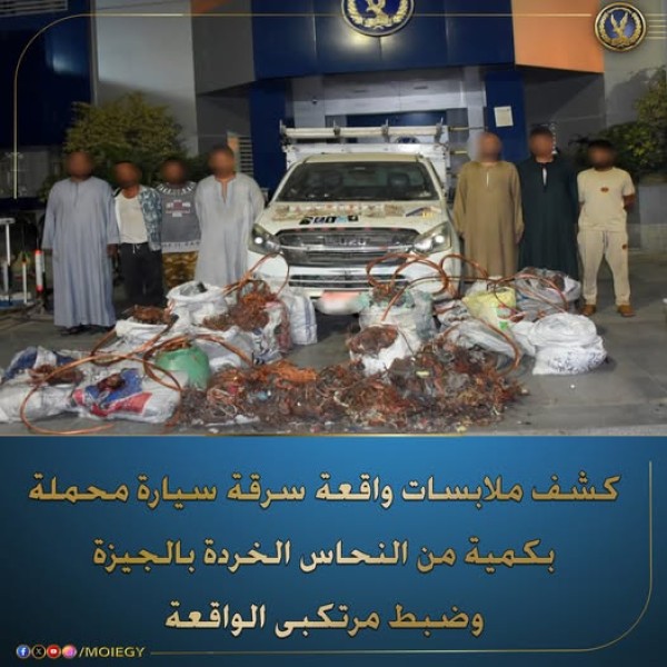ضبط المتهمين في واقعة سرقة سيارة محملة بالنحاس الخردة