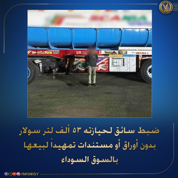 ضبط مواد بترولية بدون مستندات في الأقصر واتخاذ الإجراءات القانونية