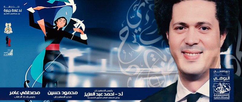 افتتاح الدورة الثالثة من مهرجان مسرح الغرفة والفضاءات المغايرة بالإسكندرية