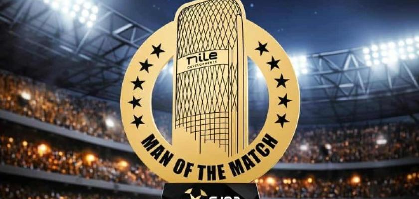 تغيير تصميم جائزة أفضل لاعب في المباراة بدوري نايل