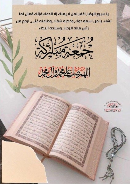 فضائل وسنن ومستحبات يوم الجمعة