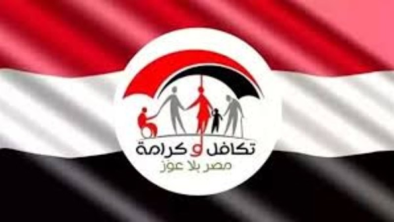 موعد صرف تكافل وكرامة لشهر أغسطس 2025